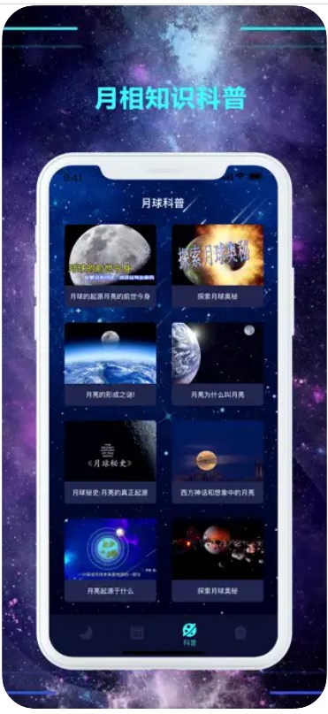 moon查看器