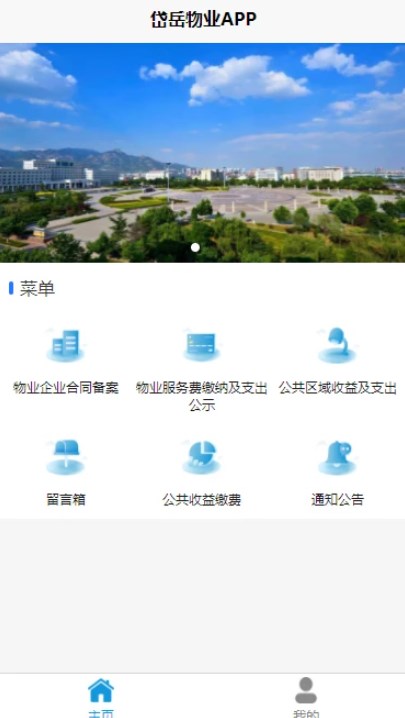 岱岳区物业收支公示