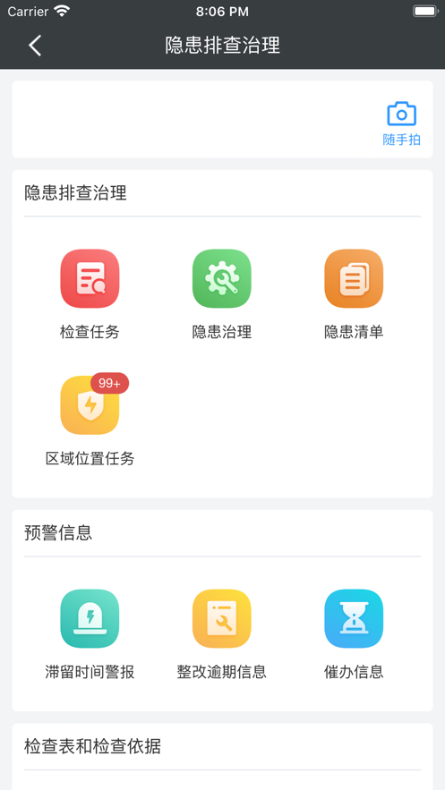 昌吉国投风控平台app