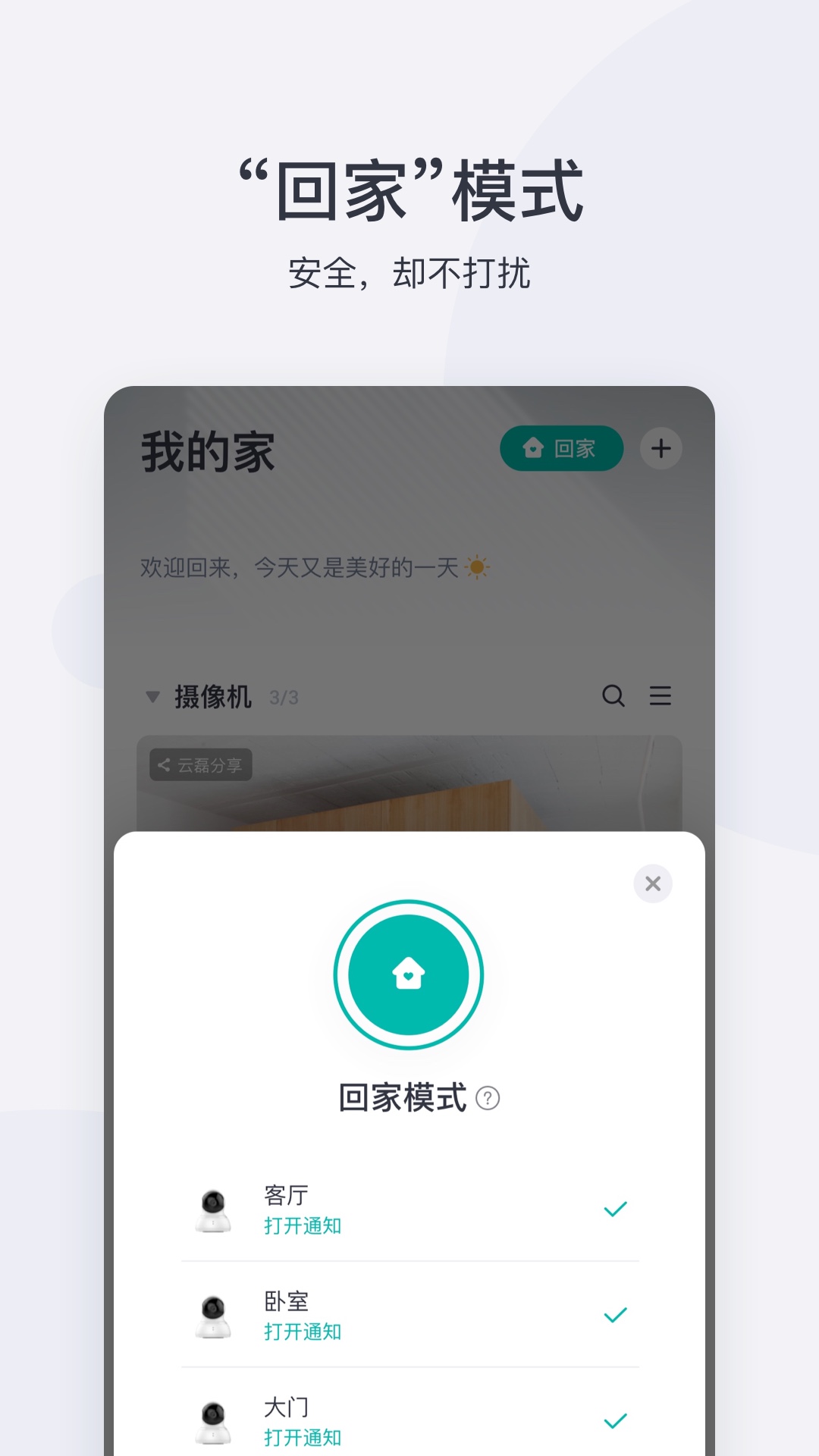 小蚁摄像机APP