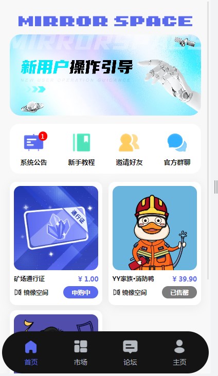 镜像空间数藏