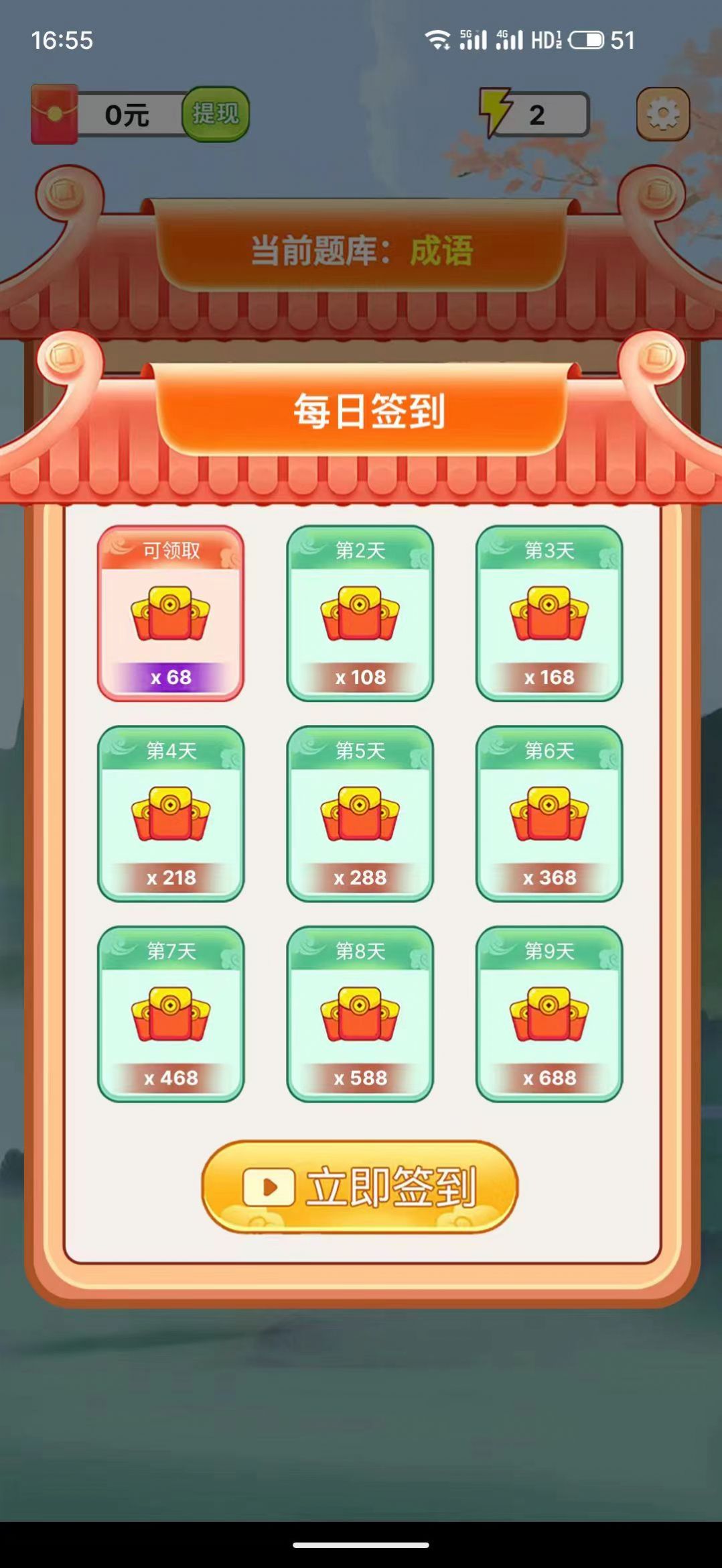 百万成语手机版