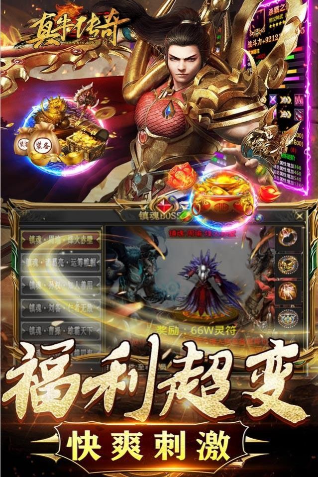 真牛传奇亿爆魂环超变官方版