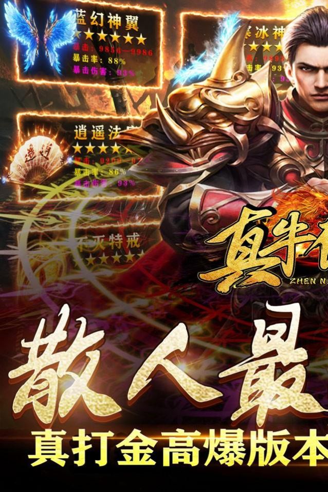 真牛传奇亿爆魂环超变官方版