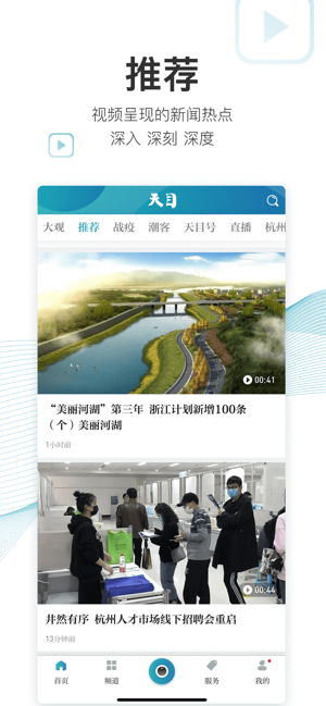 天目新闻客户端