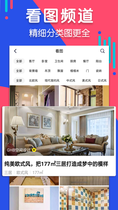 住小帮官网版
