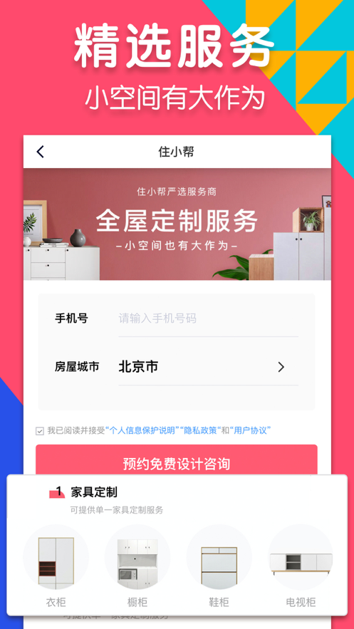 住小帮官网版