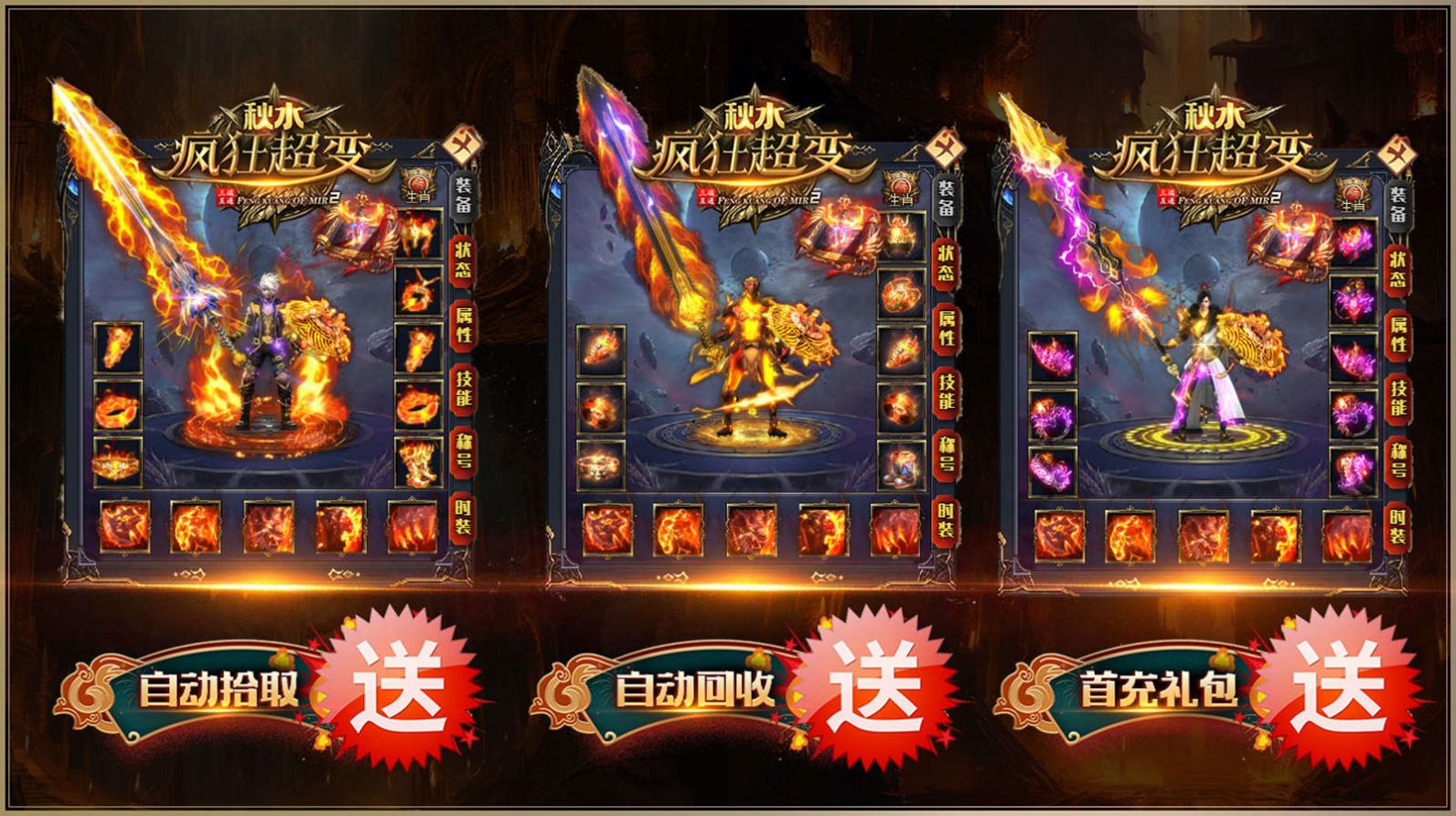 秋水疯狂超变官方版