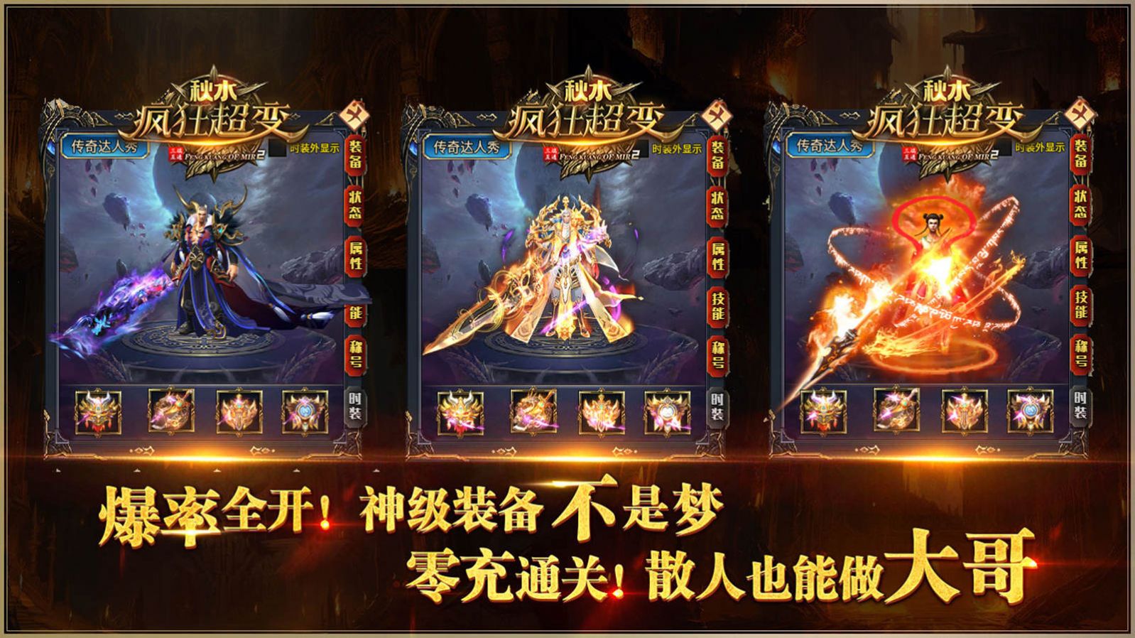 秋水疯狂超变官方版