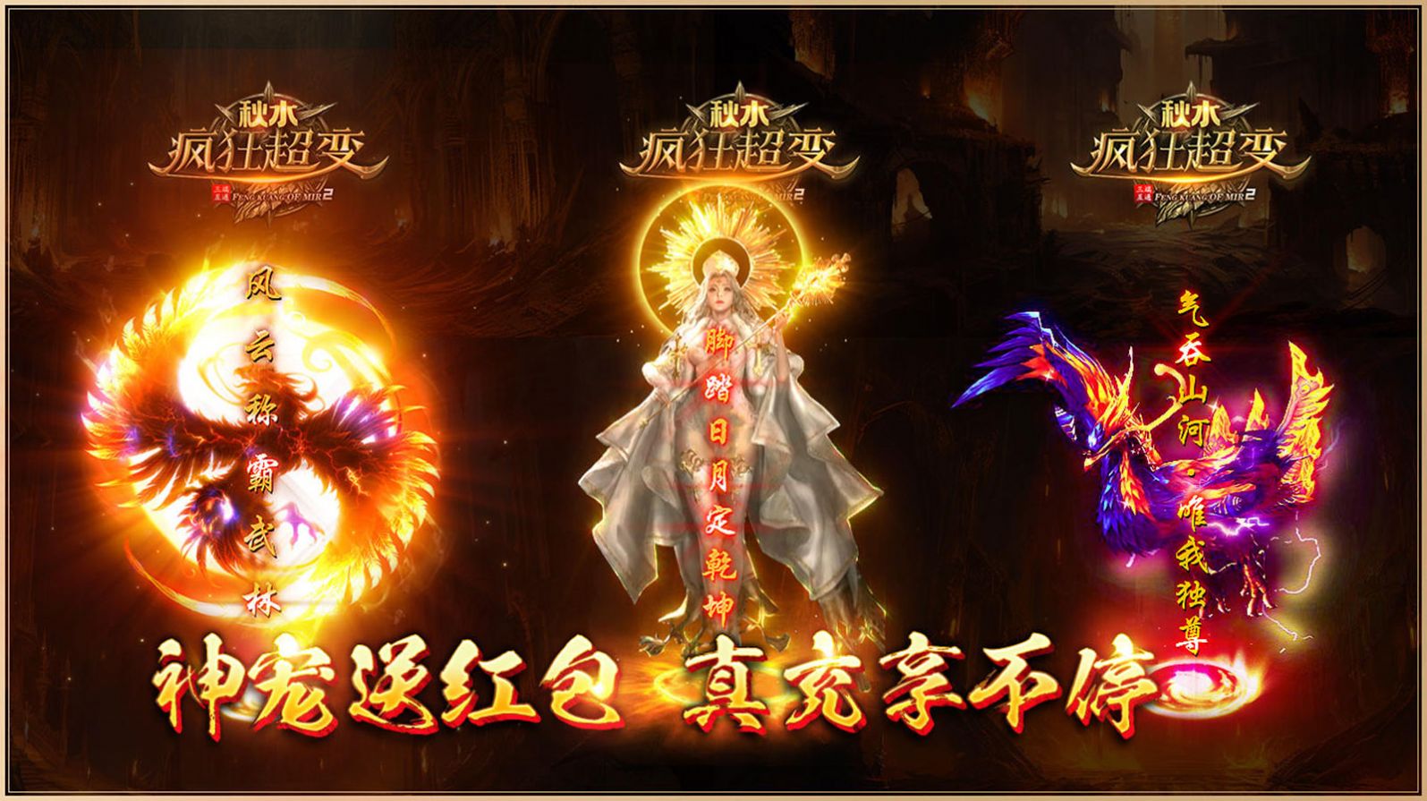 秋水疯狂超变官方版