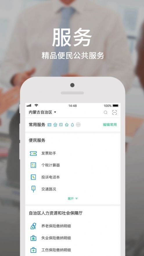 蒙速办安卓