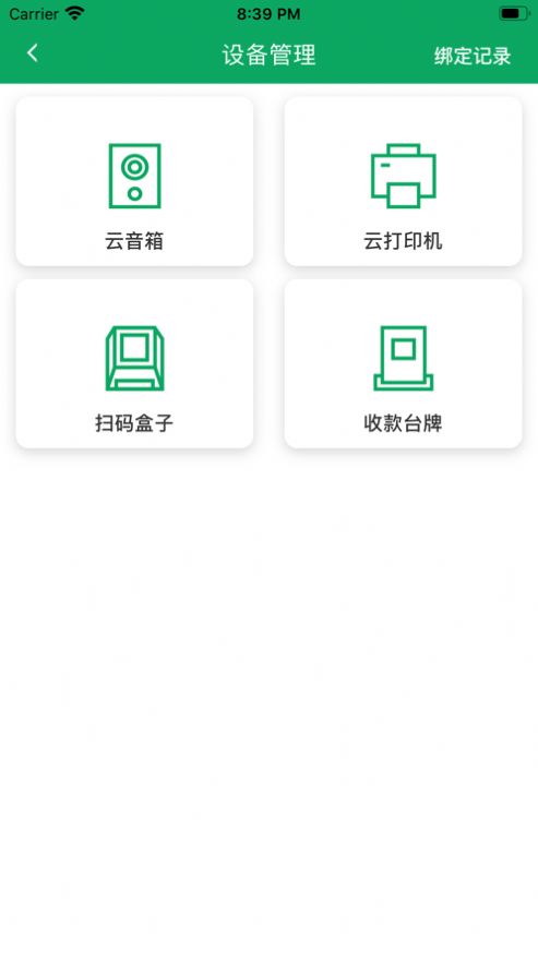 邮驿付展业软件