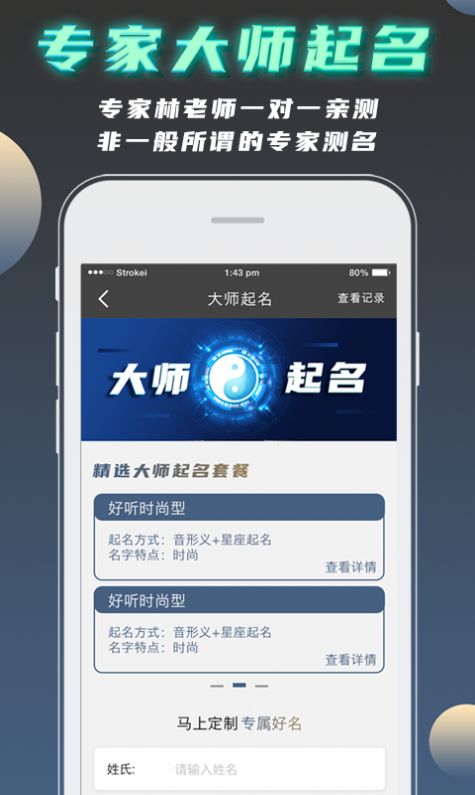 公司起名测名软件