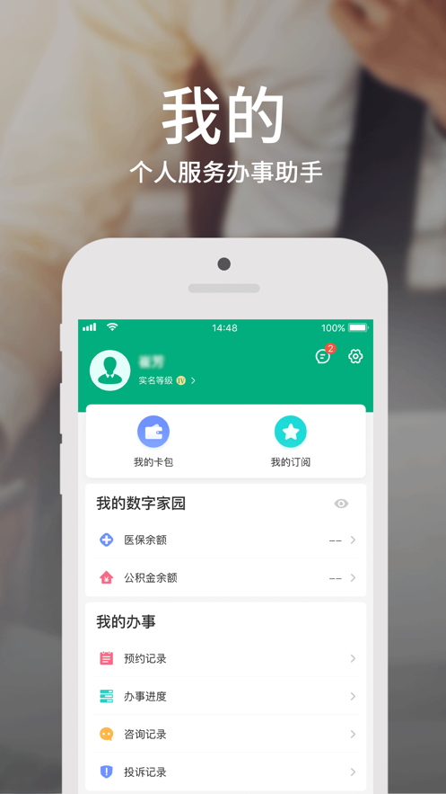 蒙速办客户端