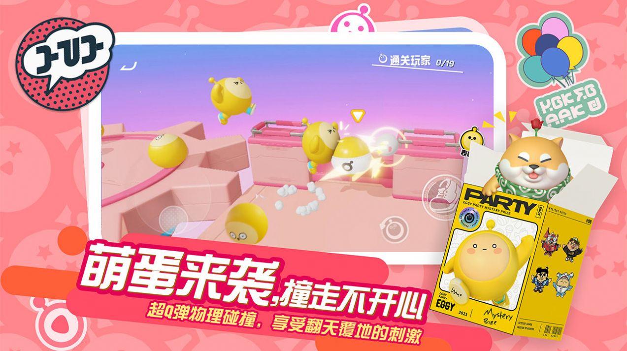 eggyparty国际服官方版