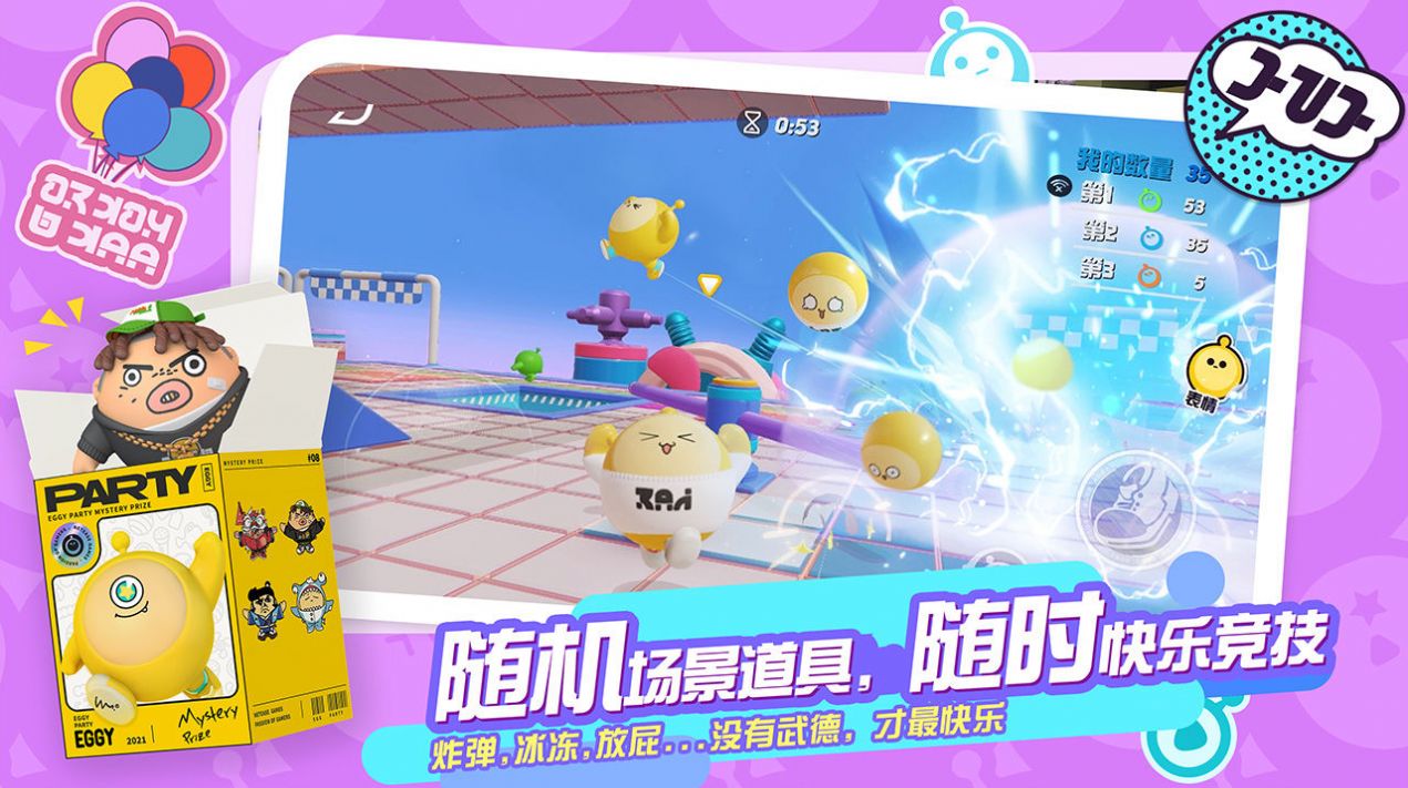eggyparty国际服官方版