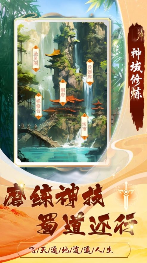 剑诀天下涅槃官方版