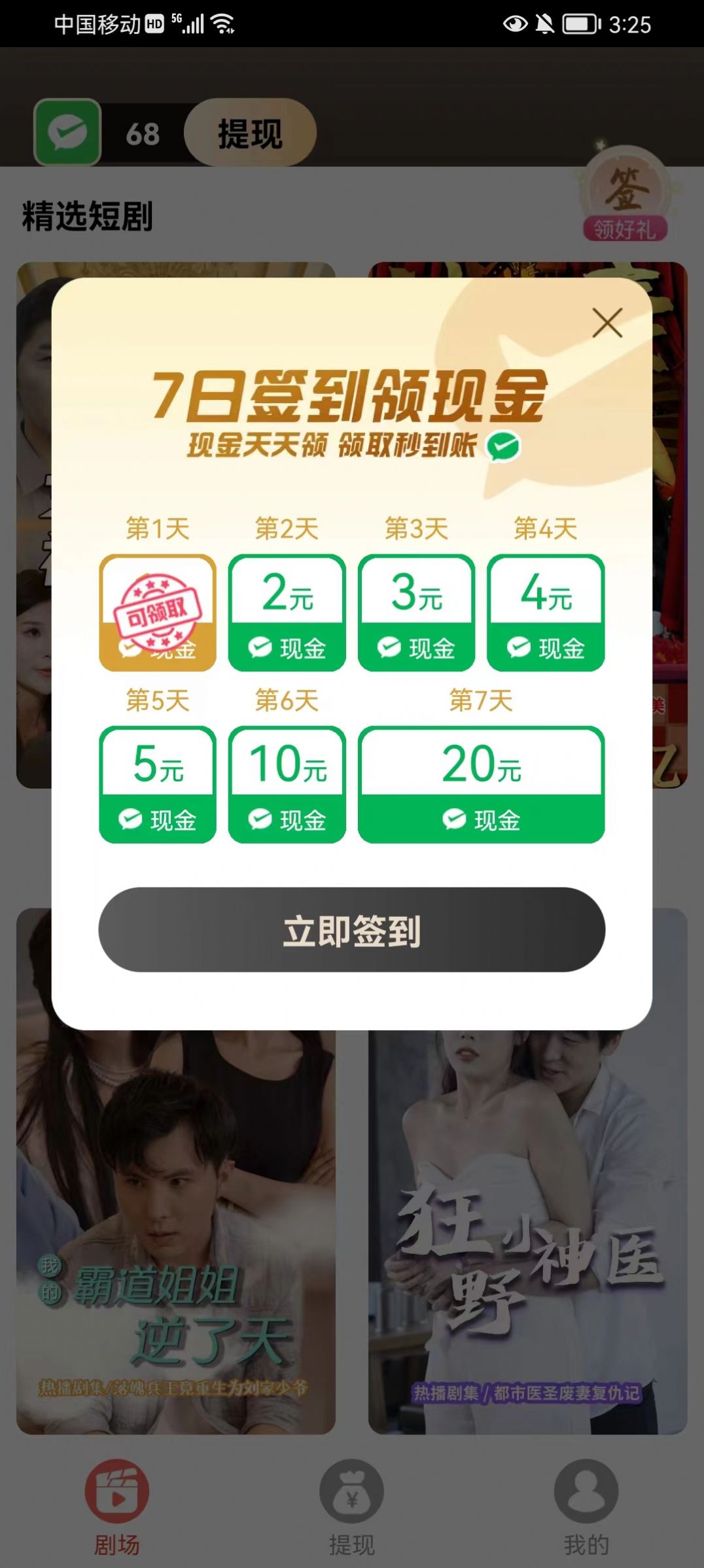 免费短剧之家app