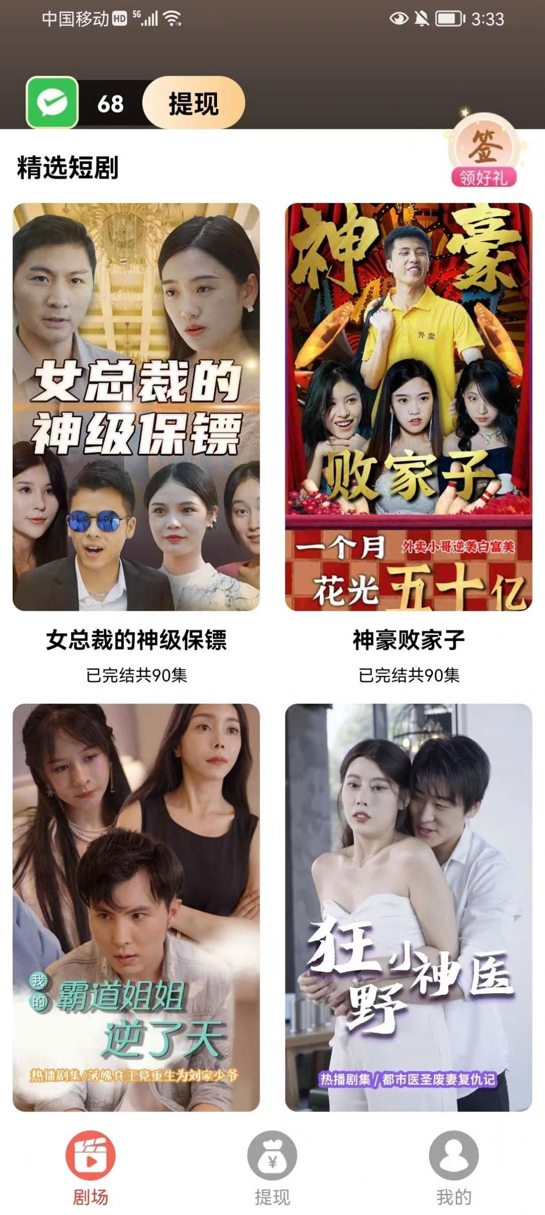免费短剧之家app
