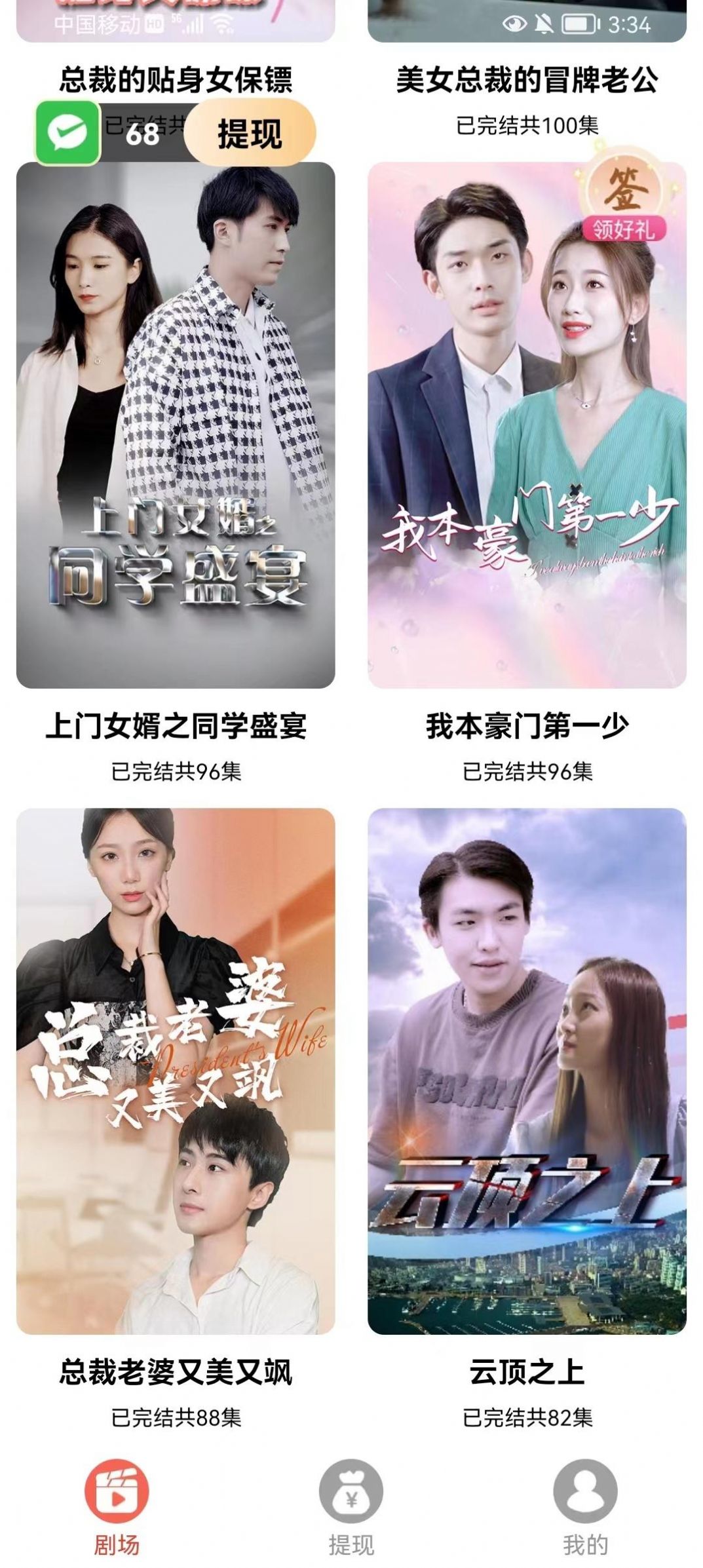 免费短剧之家app