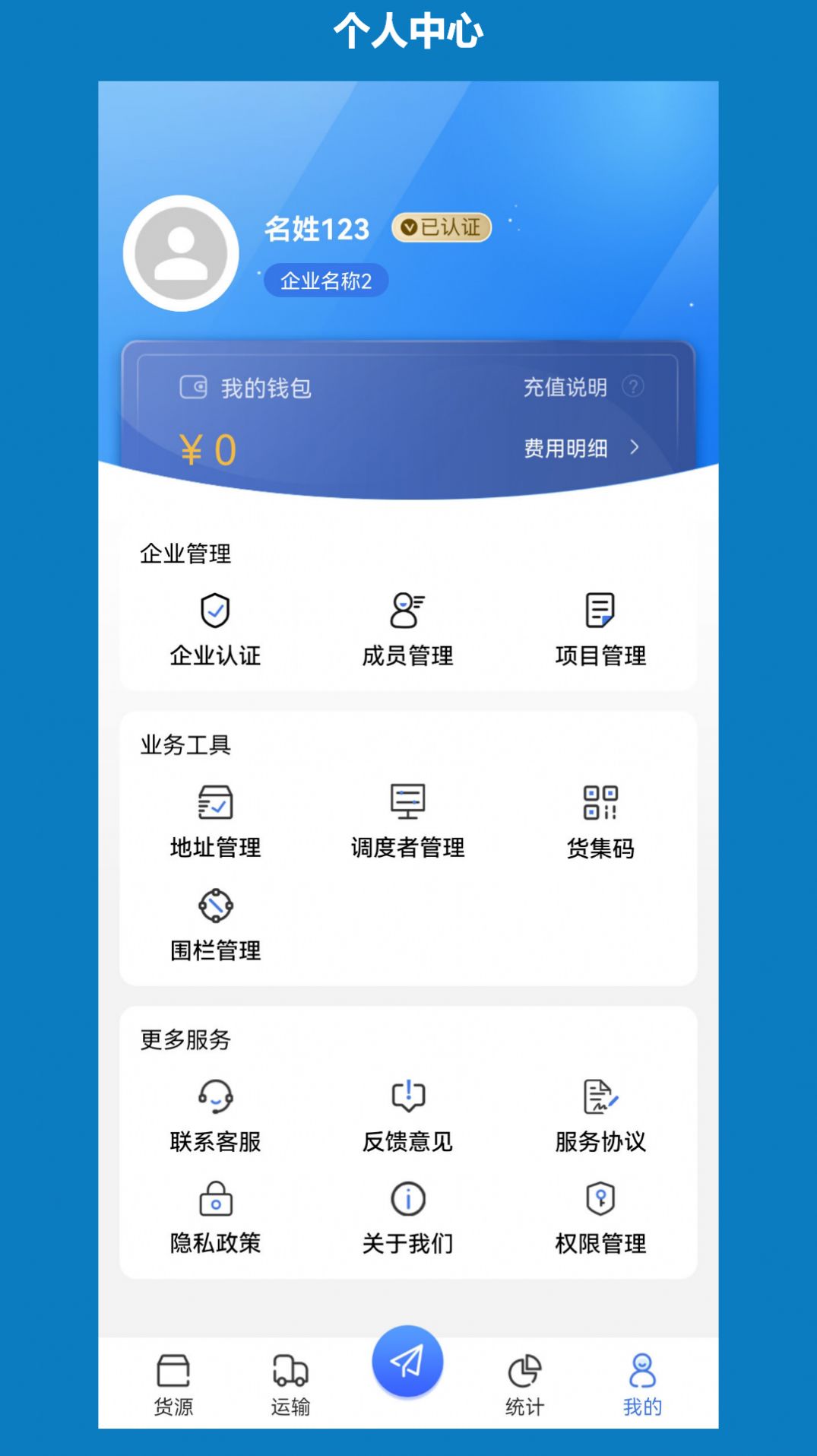象奔奔货主版app