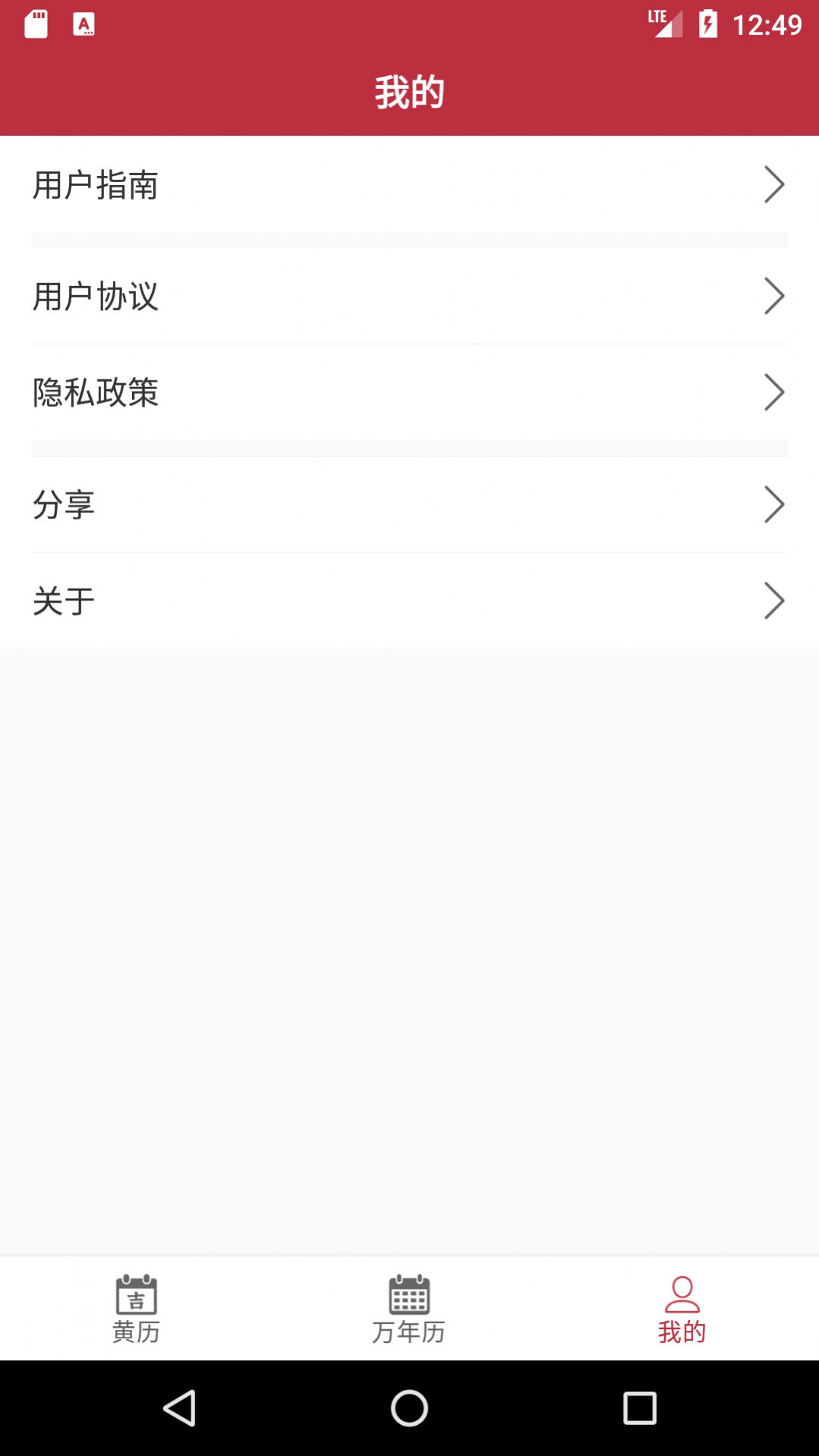 每日黄历软件
