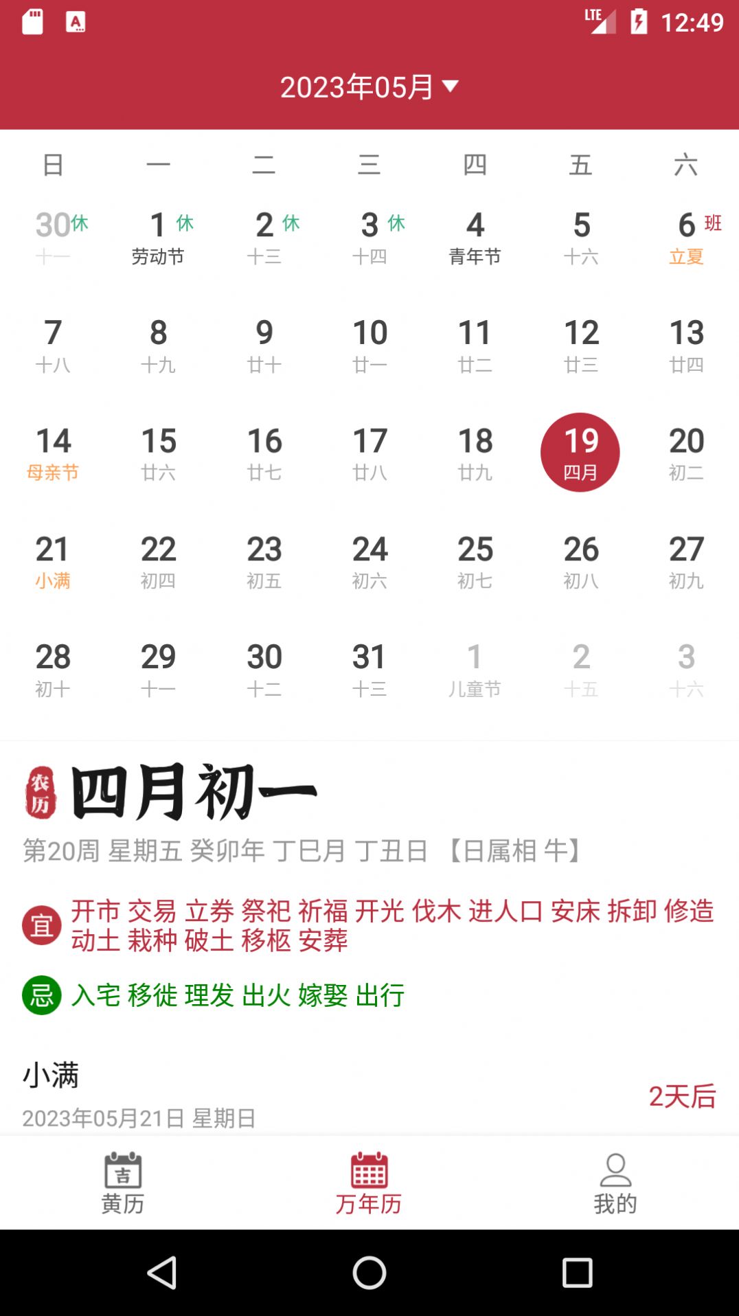 每日黄历软件