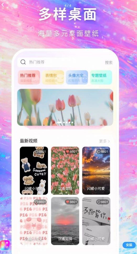 寻心免费壁纸多多app