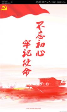 泽普智慧党建