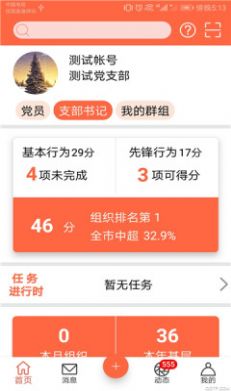 泽普智慧党建
