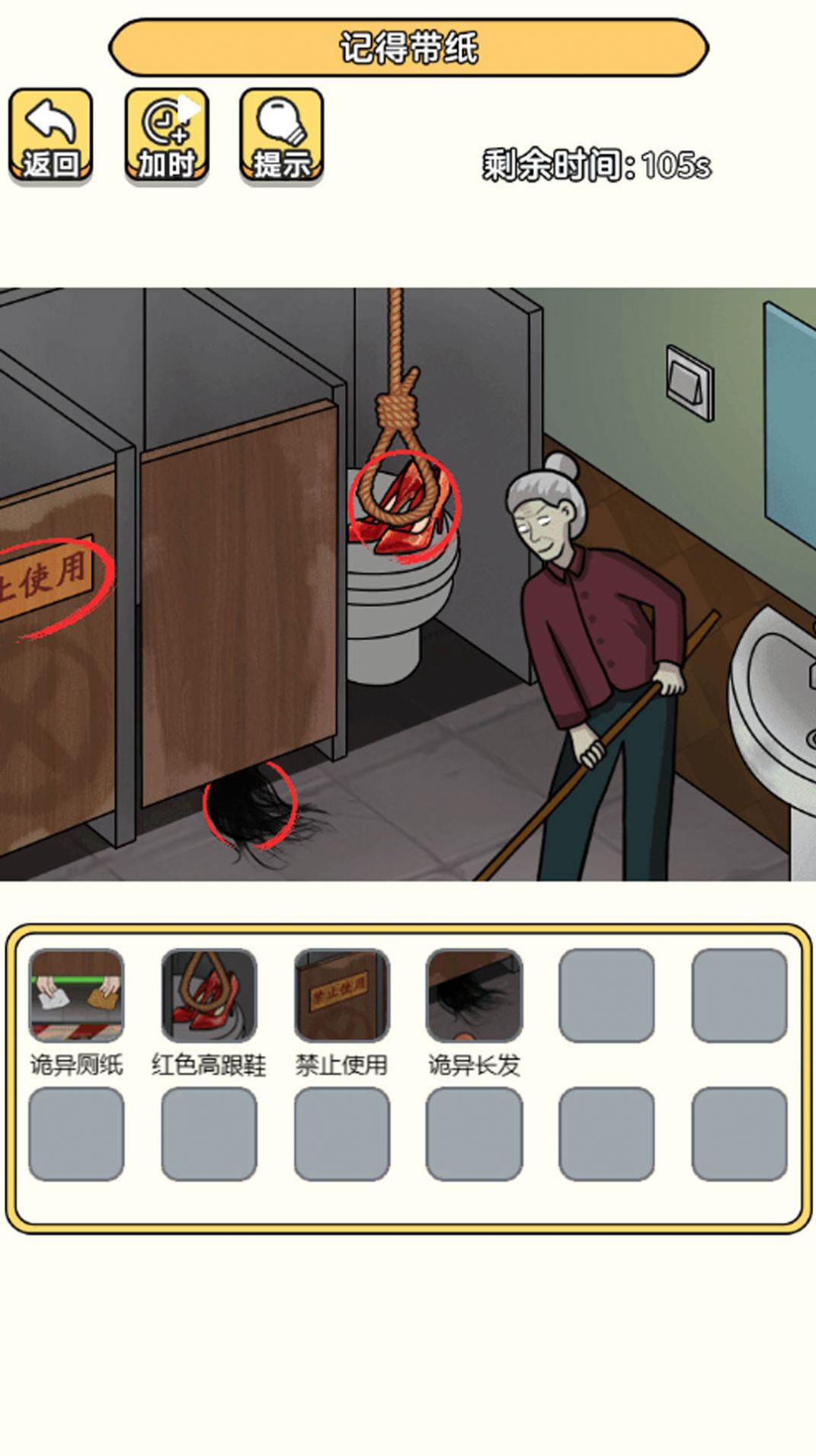 老六去找茬游戏