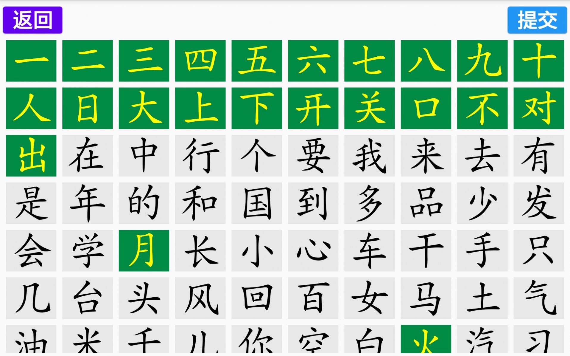 宇艺识字软件