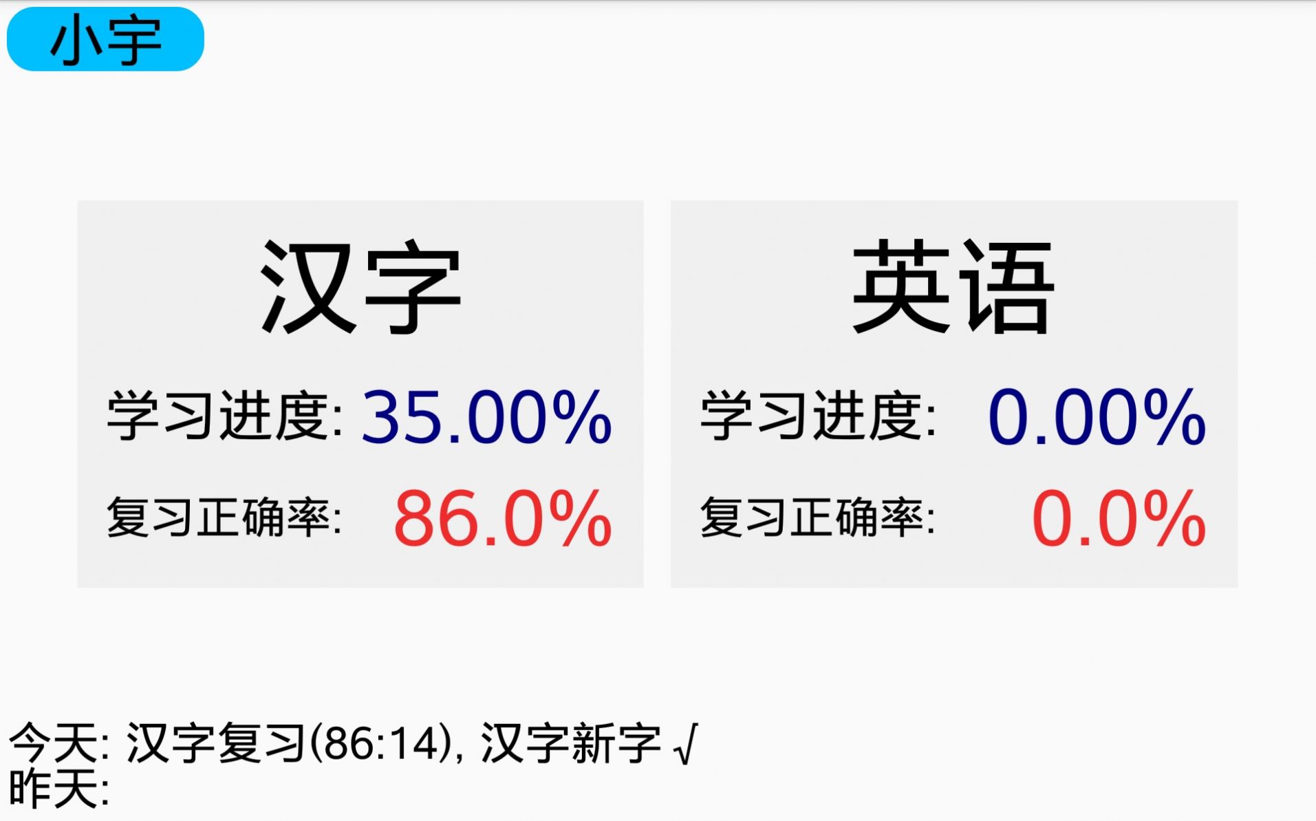宇艺识字软件
