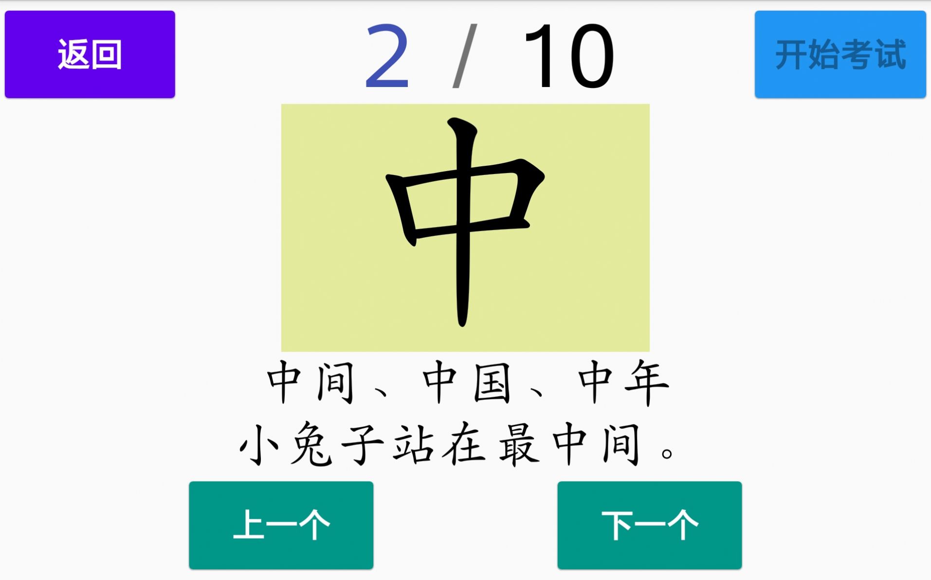 宇艺识字软件