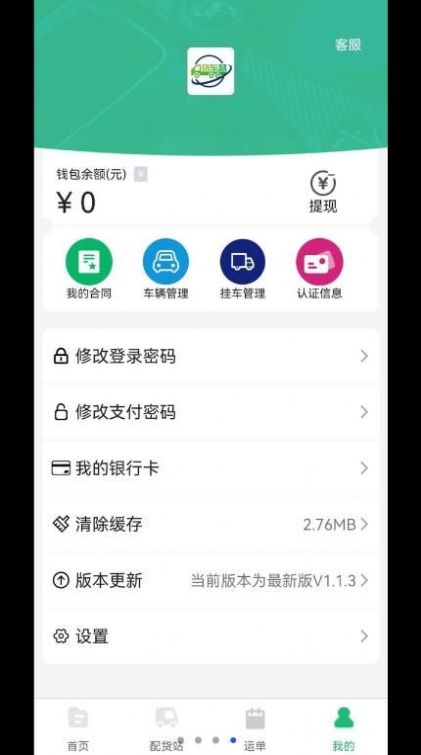 货车慧司机
