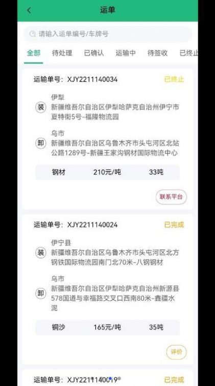 货车慧司机