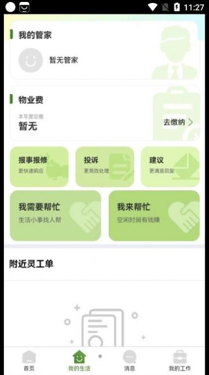 DiD灵工app