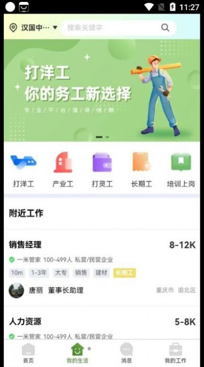 DiD灵工app