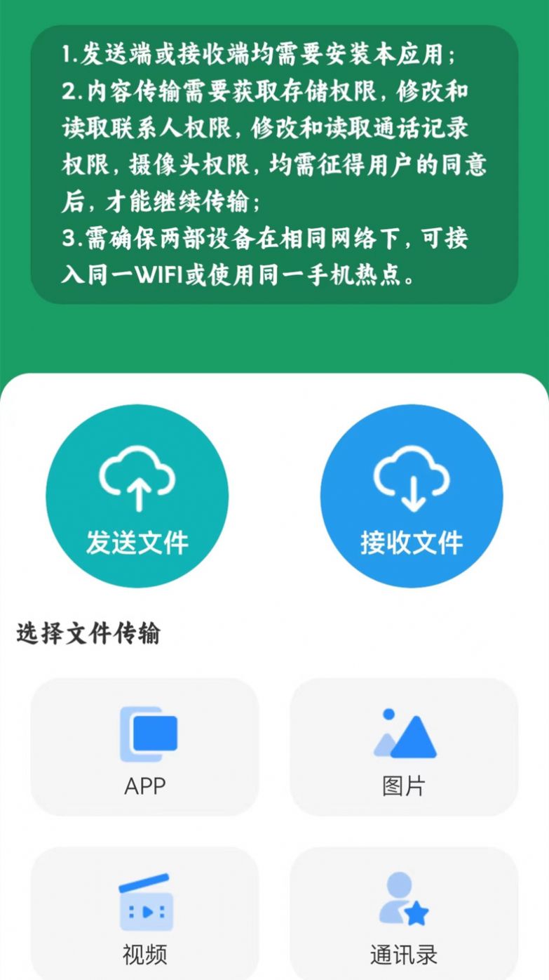 手机互传搬家