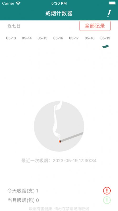 戒烟计数器app