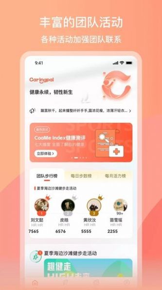 CaringPal软件