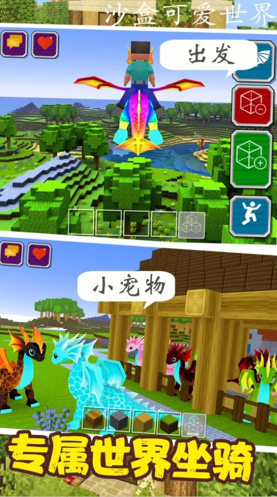 沙盒可爱世界模拟游戏