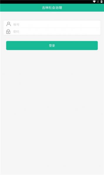 吉林社会治理app