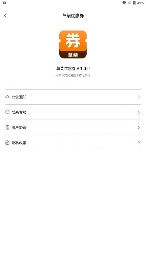 草柴优惠券app