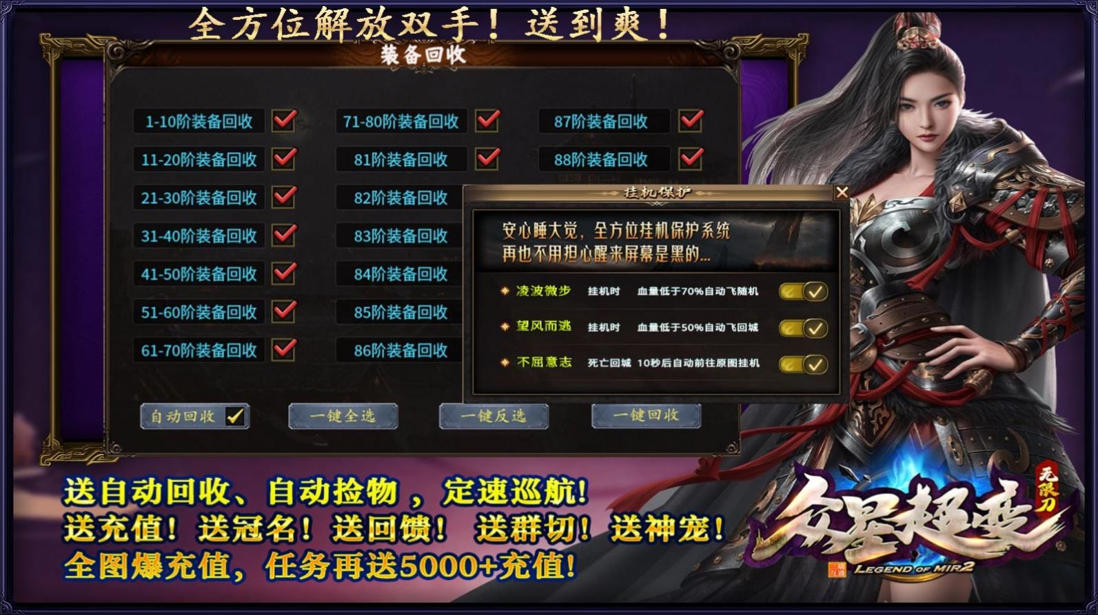 众星传奇超变无限刀官方版