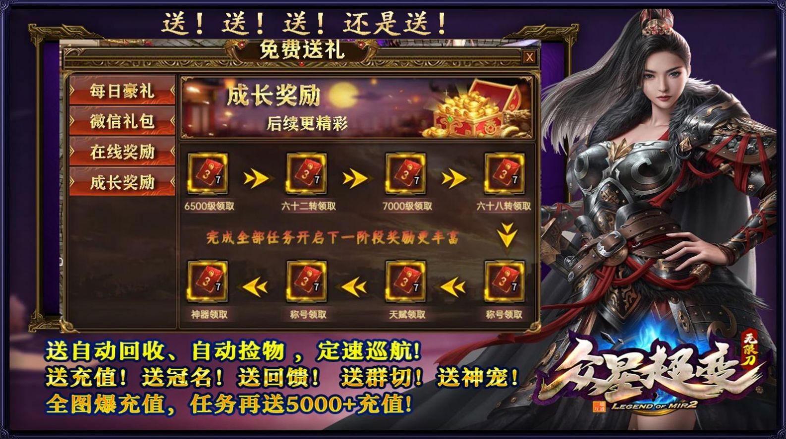 众星传奇超变无限刀官方版