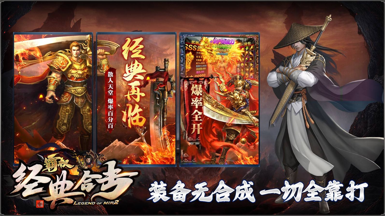霸权经典合击官方版