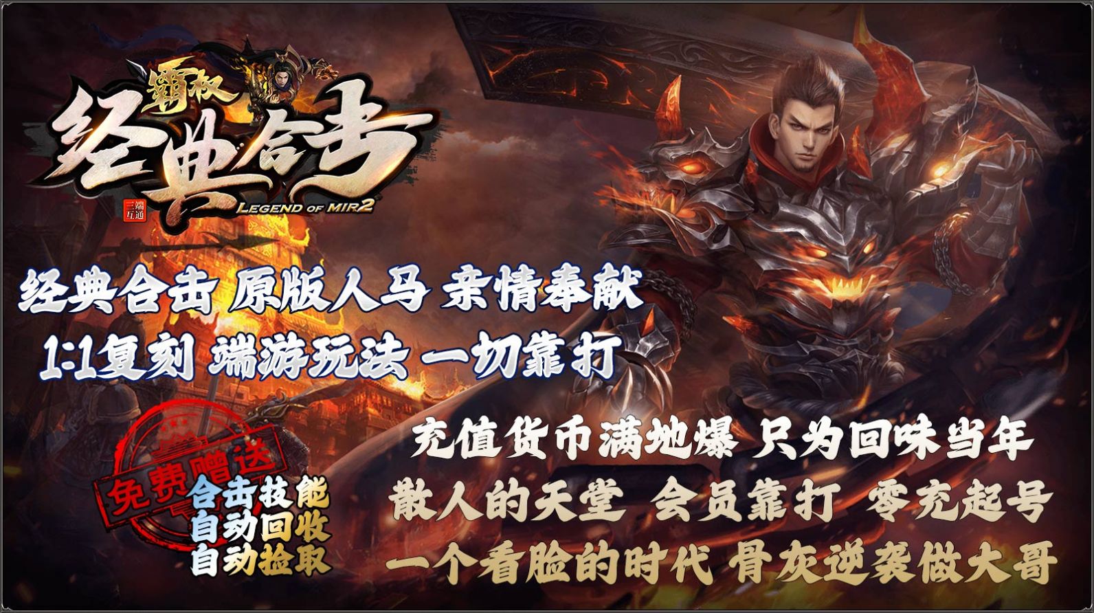 霸权经典合击官方版