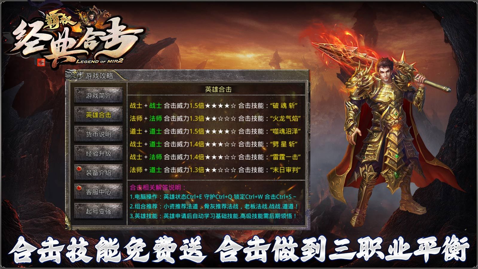 霸权经典合击官方版