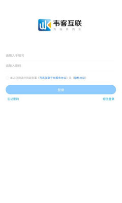 韦客互联app